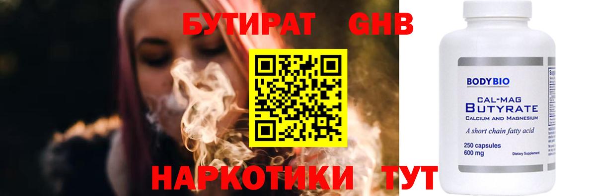 Амурск  Бутират вода  Вход с VPN 