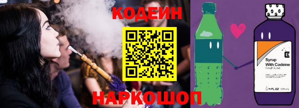 Codein Purple Drank Амурск
