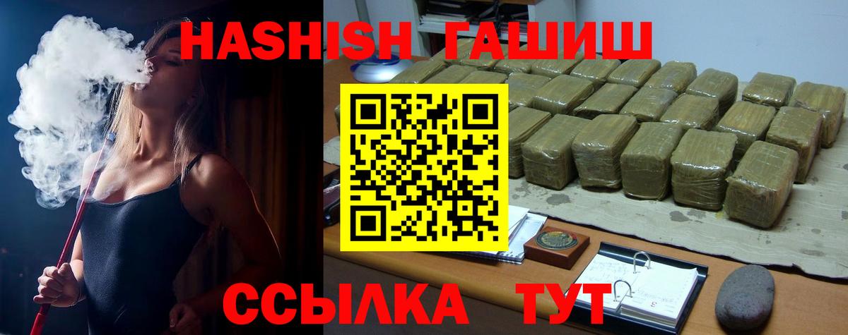 Амурск  ГАШИШ  Вход с VPN  Гашиш VHQ 