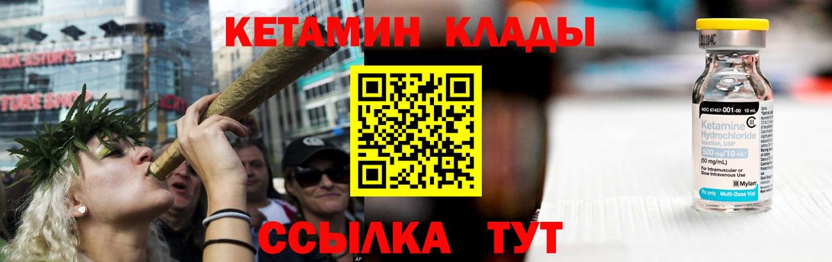 КЕТАМИН VHQ  Вход с VPN  Амурск 