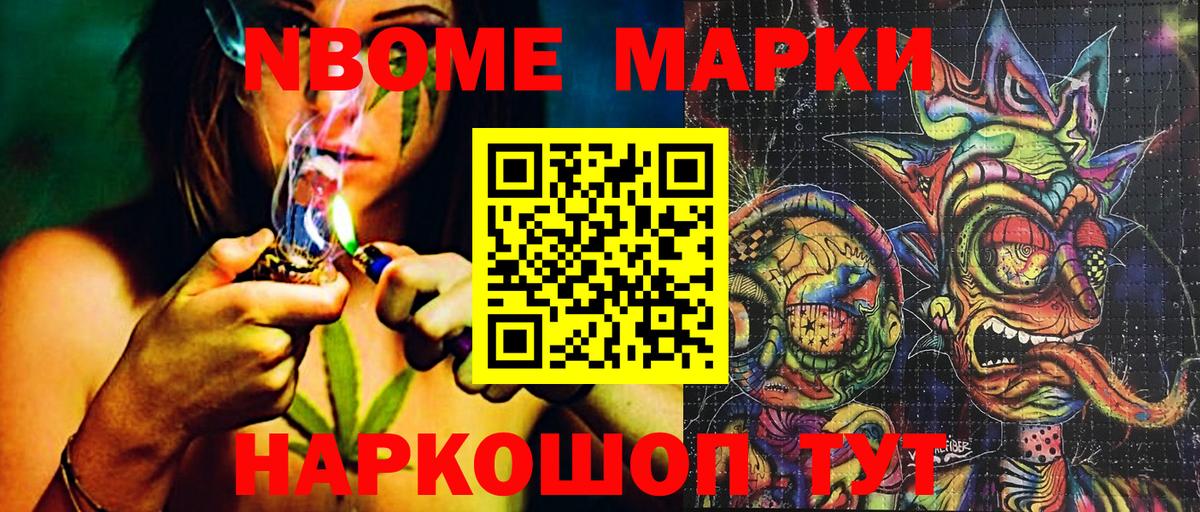 Марки NBOMe 1500мкг  Марки NBOMe 1500мкг  Вход с VPN  Марки N-bome  Амурск 